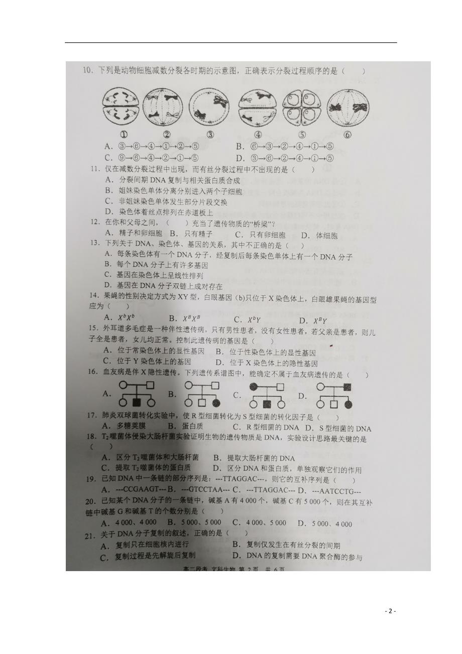 广西南宁第二中学2020高二生物期中文.doc_第2页