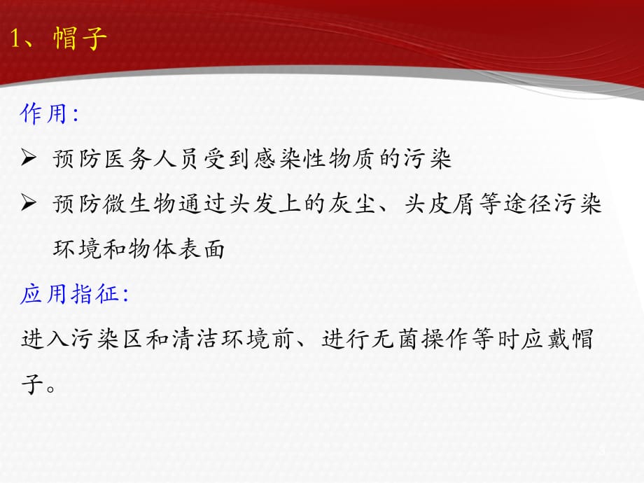 医务人员防护用品的使用PPT参考课件_第3页