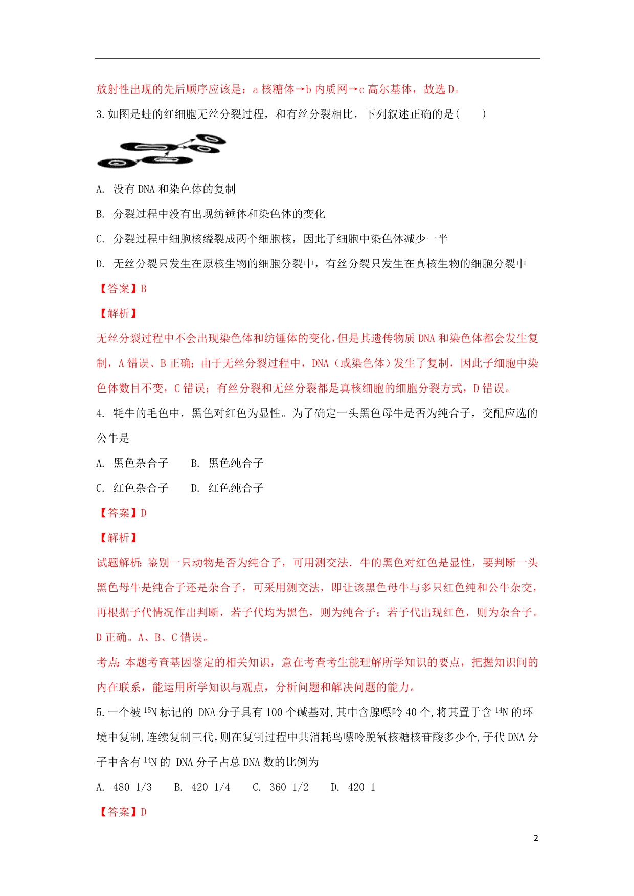 云南西畴第一中学高三生物复习检测七1.doc_第2页