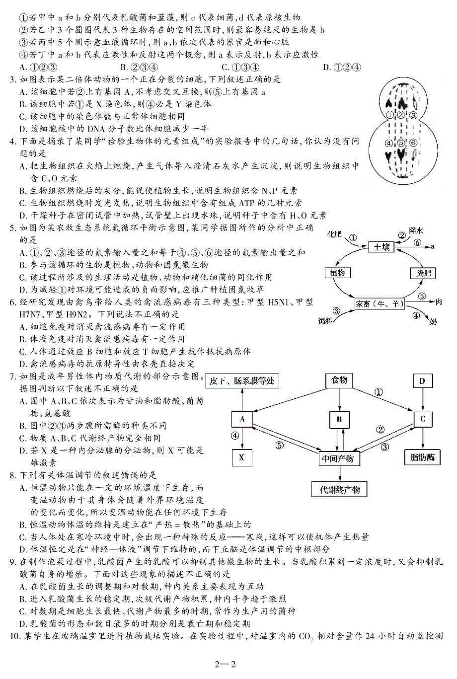 北京黄冈高考最后冲刺预测生物2.pdf_第2页