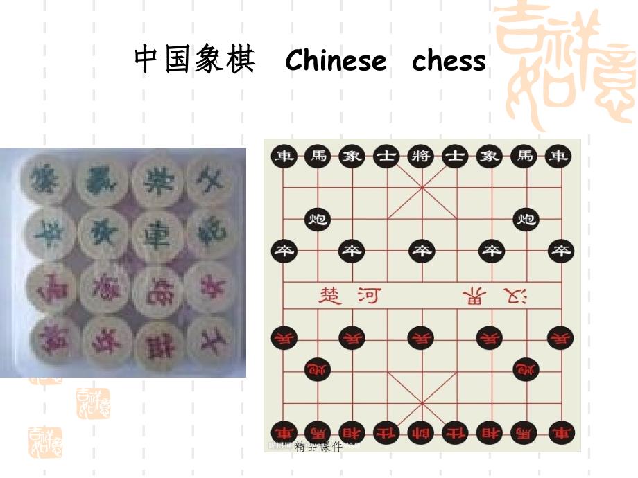 国际象棋教学ppt课件_第4页