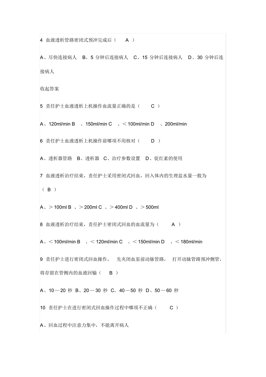 血液透析试题.doc.pdf_第2页