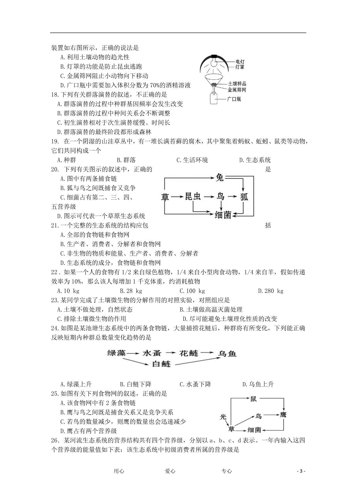 云南保山腾冲八中高二生物期中考试理.doc_第3页