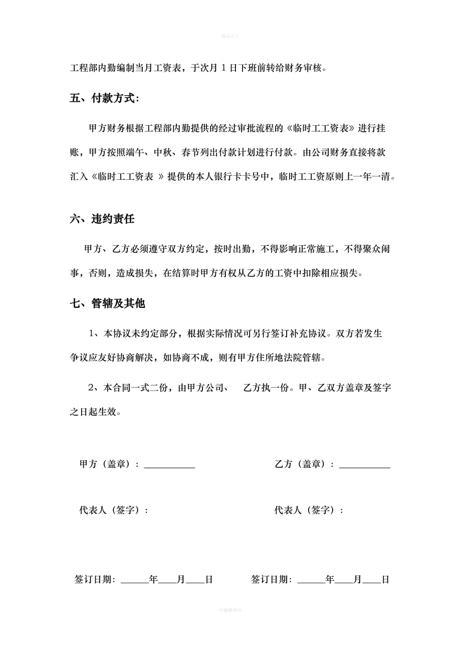 绿化劳务用工协议（律师整理版）_第4页