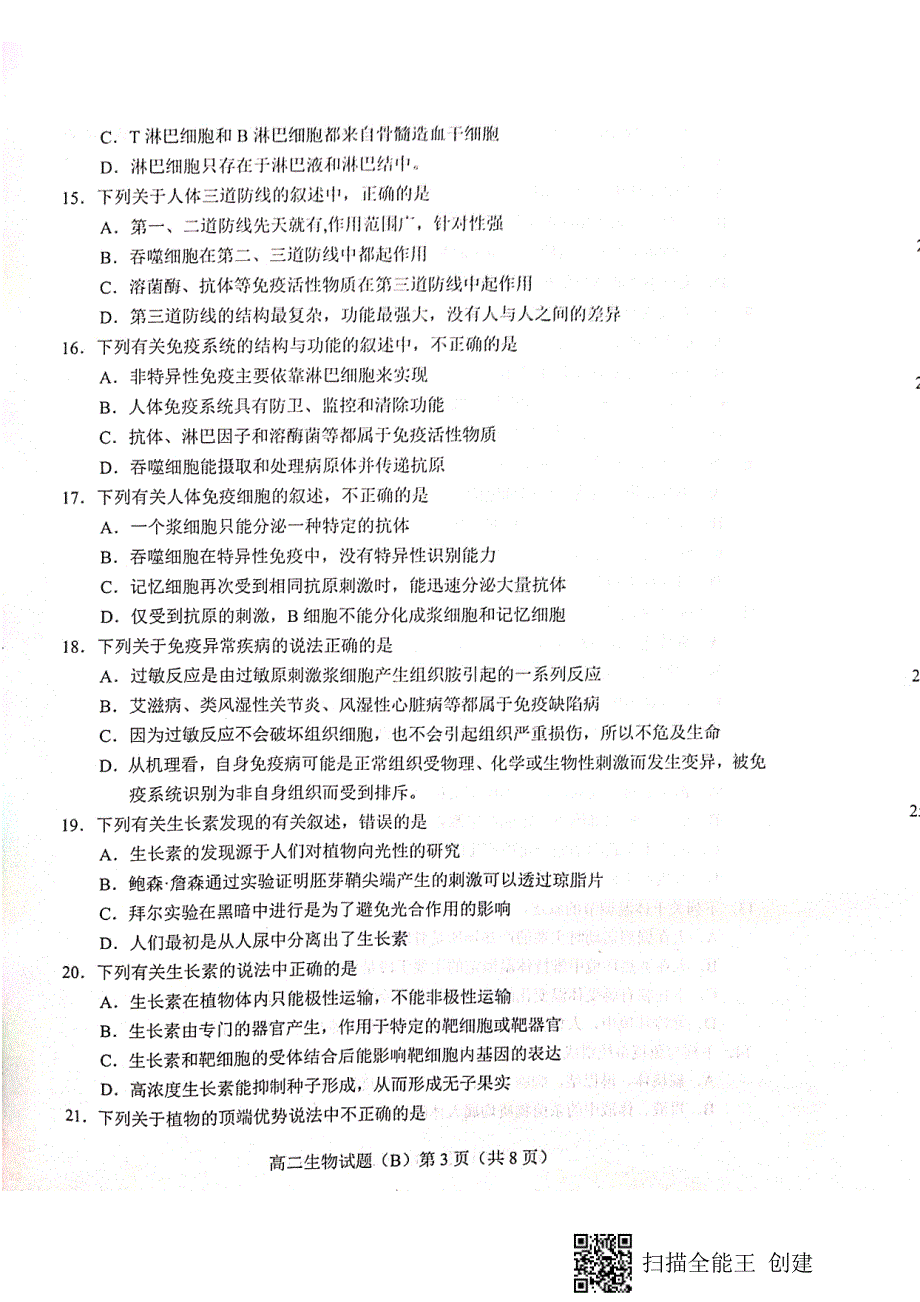 山东菏泽2020高二生物期中BPDF 1.pdf_第3页