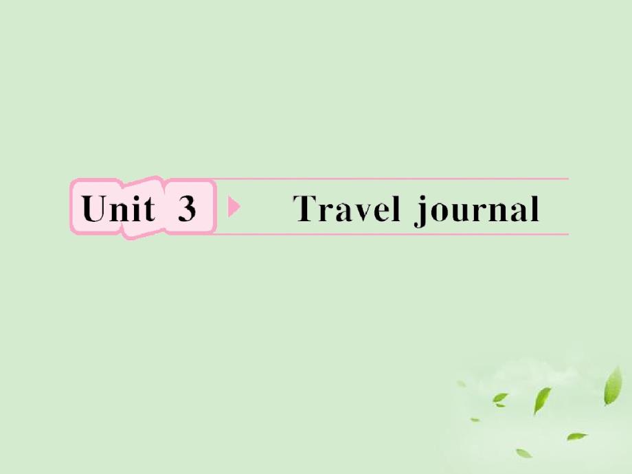 英语一轮复习Unit3Traveljournal课件新人教必修.ppt.pdf_第1页