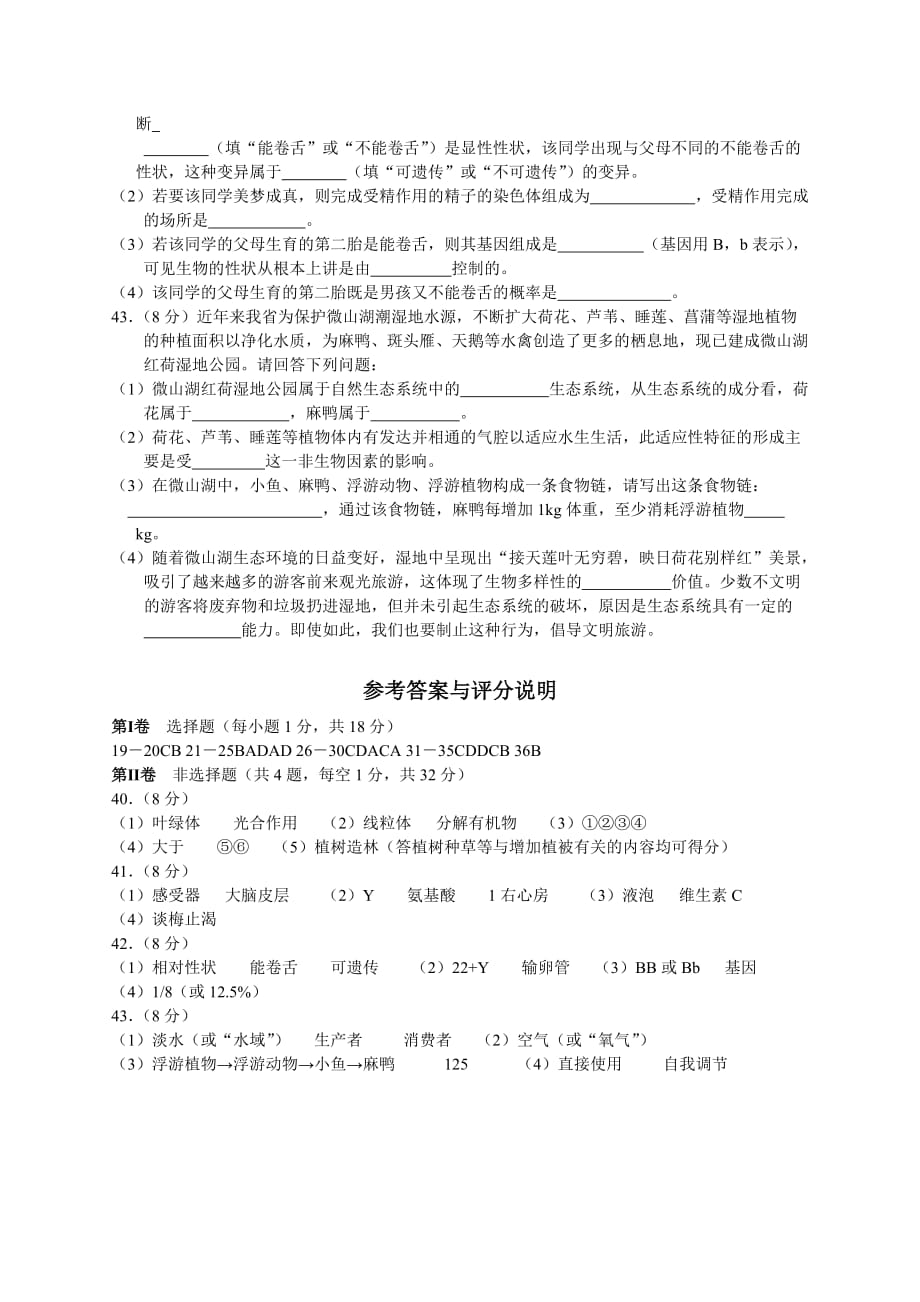 2016年山东枣庄初中生物学业考试题及答案_第4页