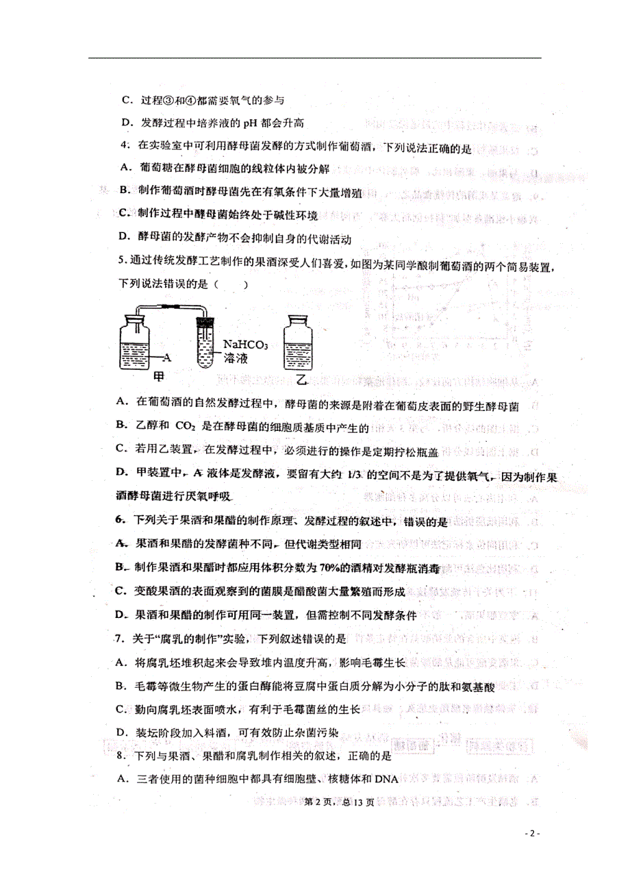 山东临沭第一中学2020高二生物第一次学情调研.doc_第2页