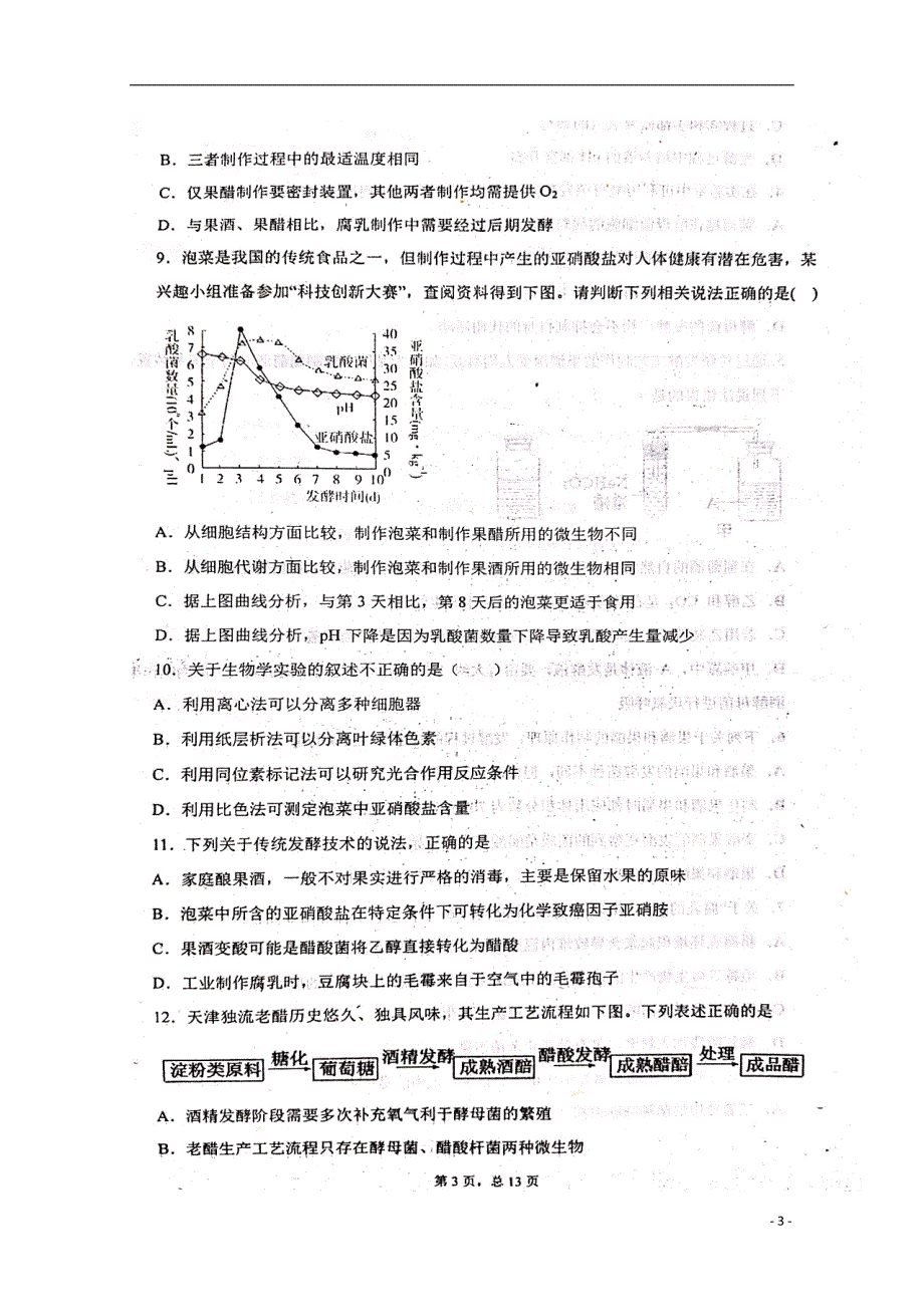 山东临沭第一中学2020高二生物第一次学情调研.doc_第3页