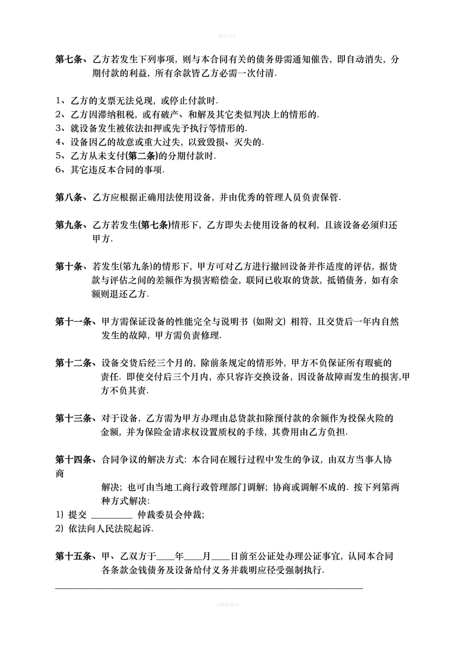 分期付款买卖合同 (设备买卖)（律师整理版）_第2页