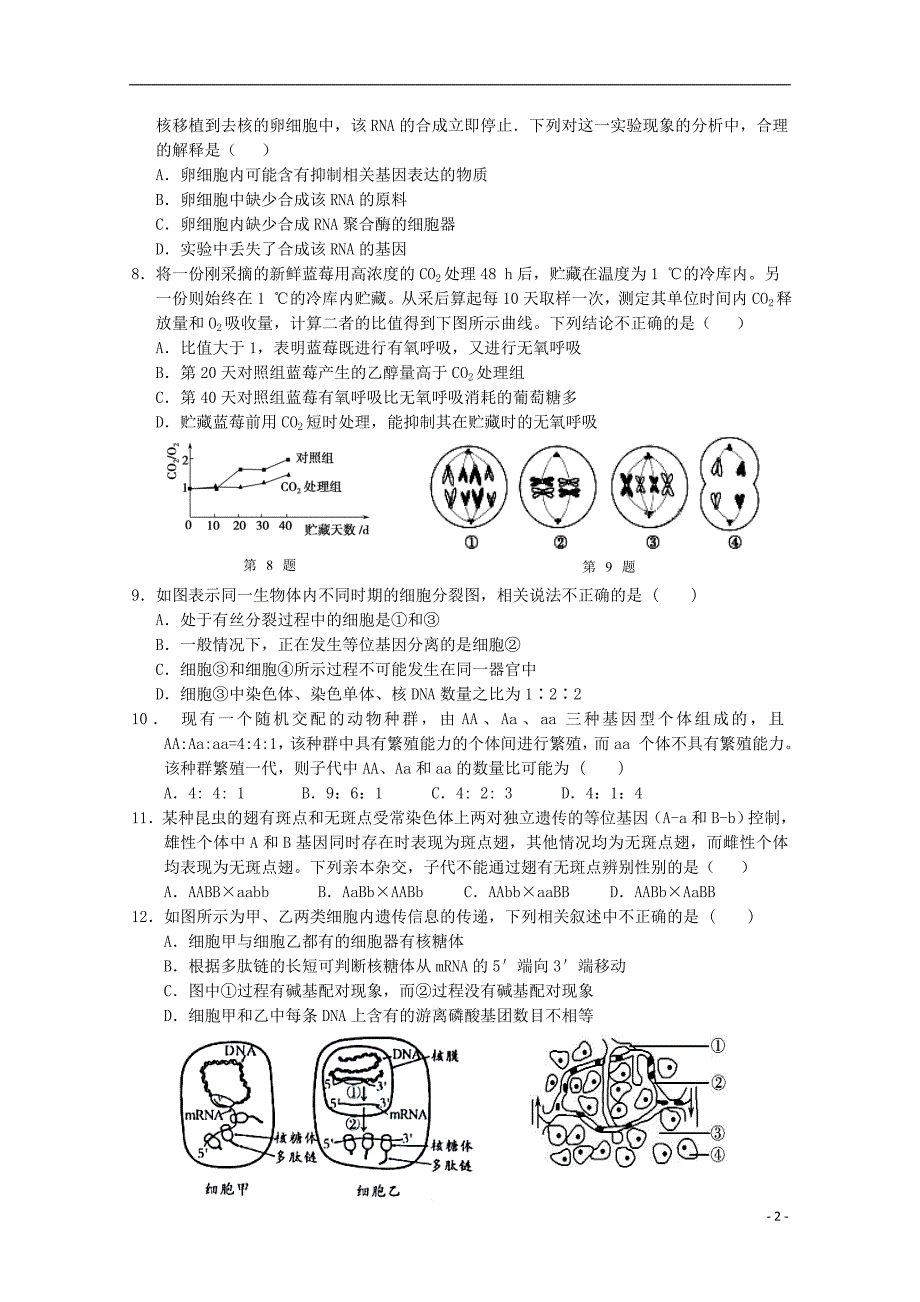 安徽黄山普通高中高三生物八校联考.doc_第2页