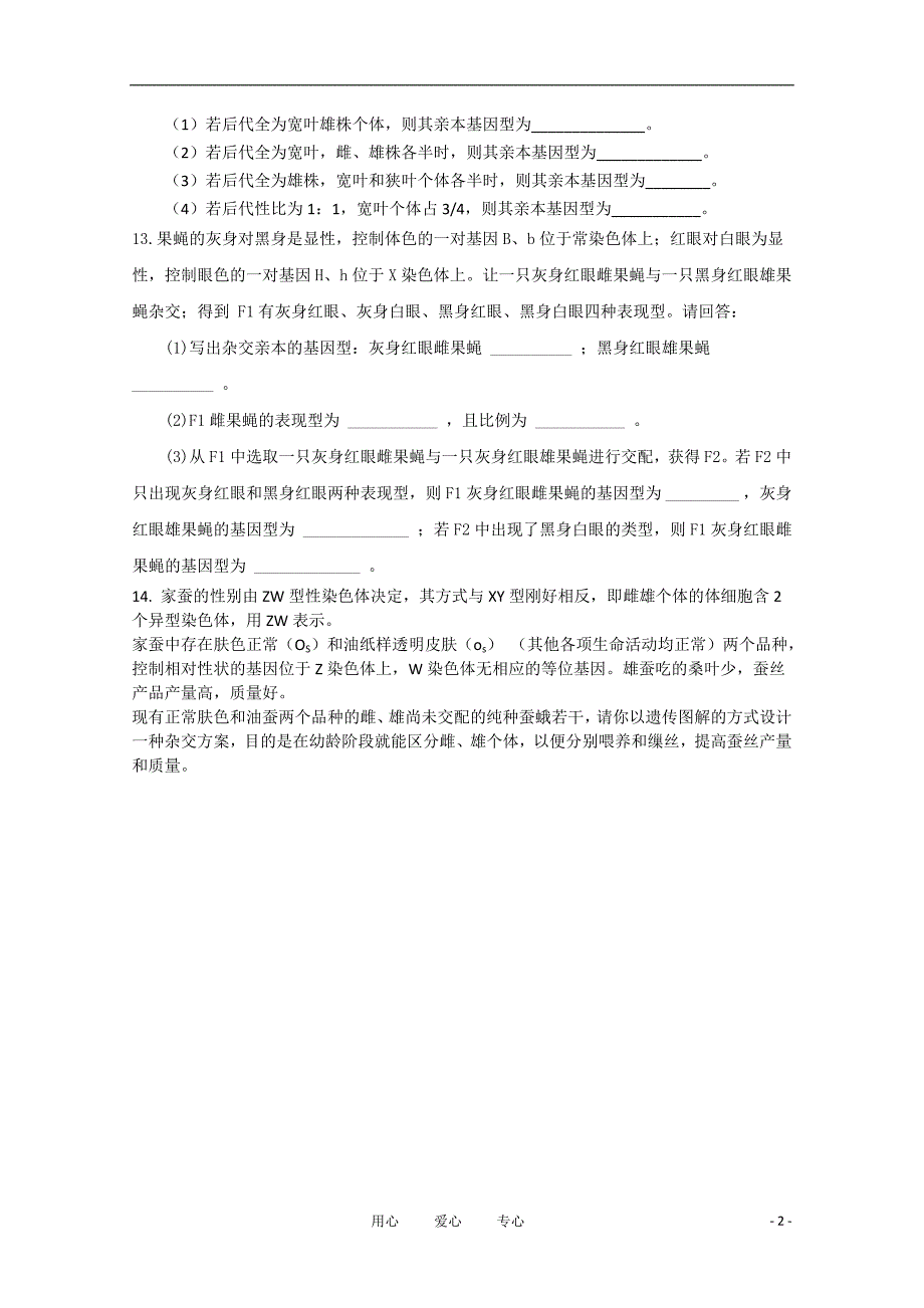 高中生物伴性遗传同步练习3中图必修2.doc_第2页