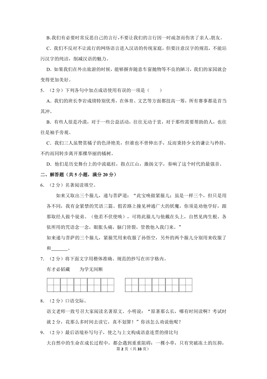 2016年辽宁省鞍山市中考语文试卷(解析版)_第2页