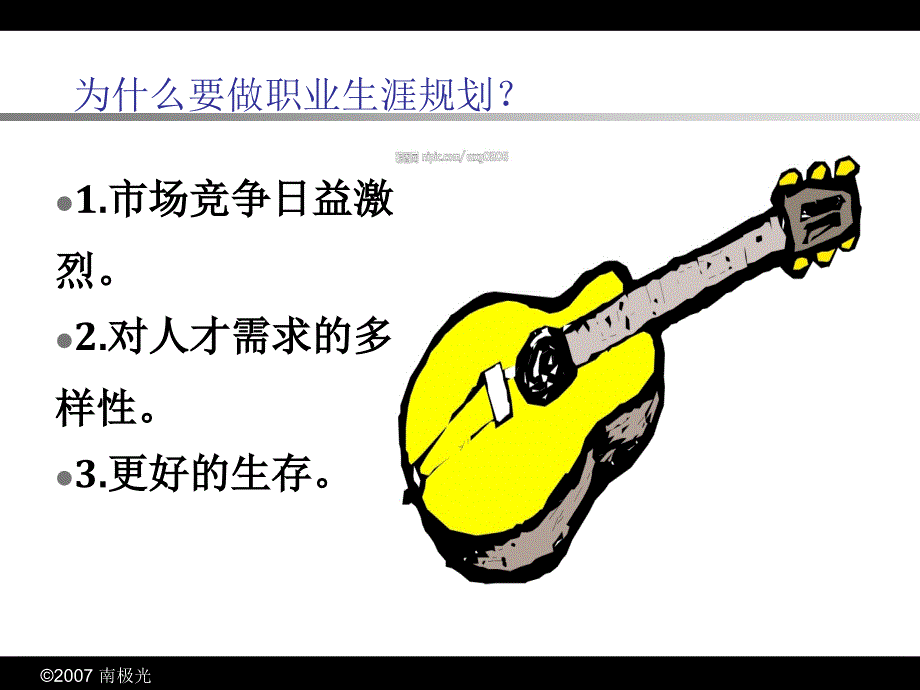 大学生职业规划书PPT_第2页