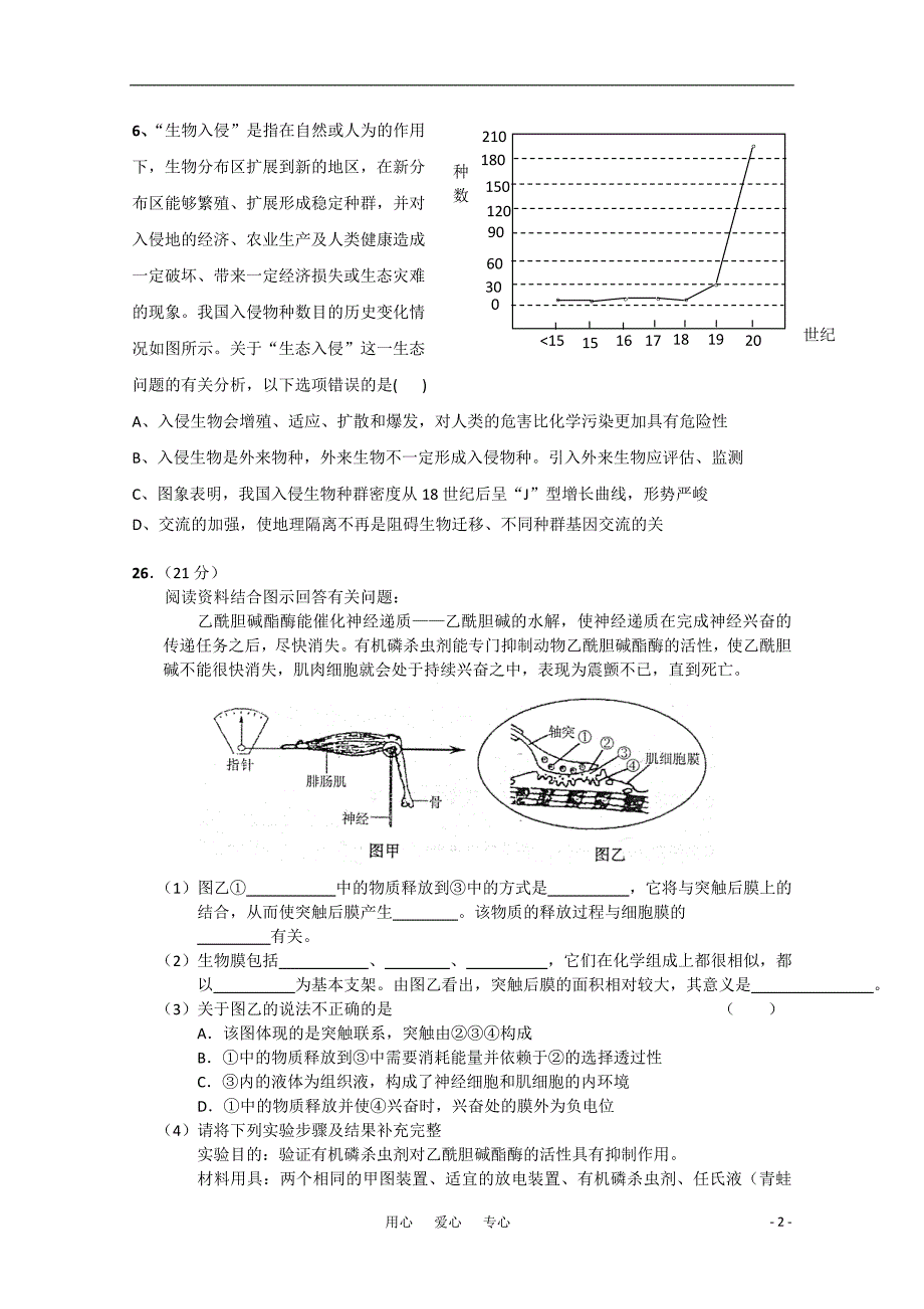 高考生物模拟18.doc_第2页