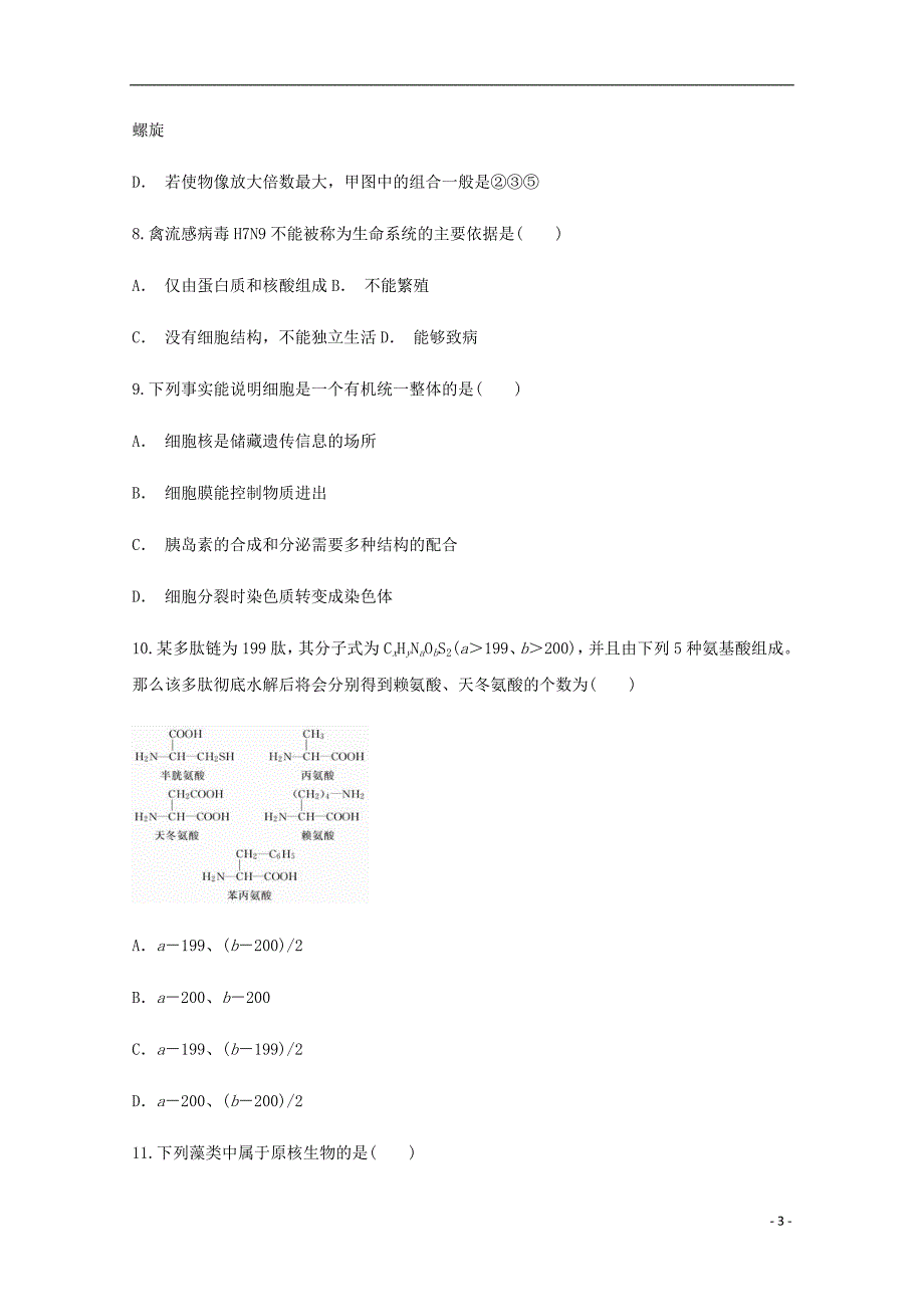 云南永仁第一中学高一生物月考1.doc_第3页