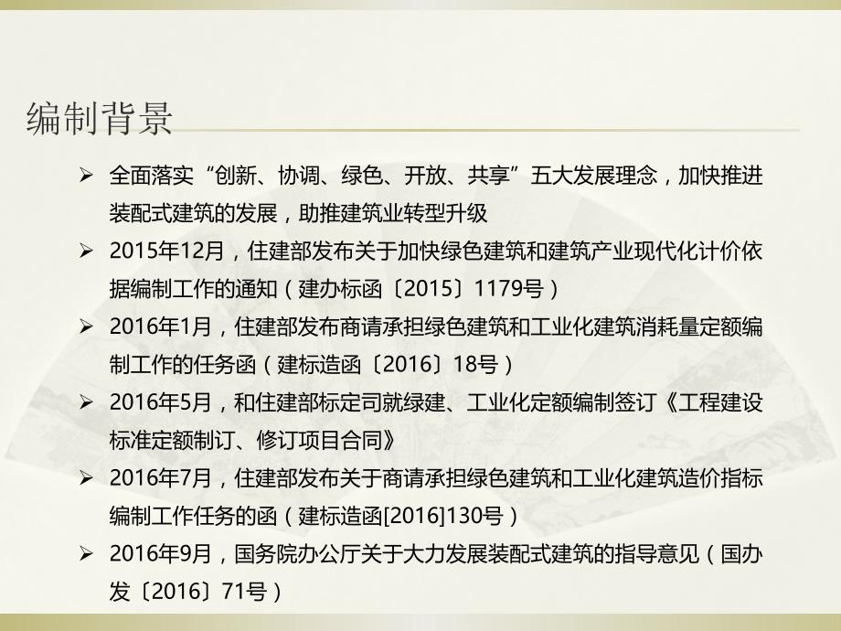 装配式建筑定额培训资料ppt课件_第3页