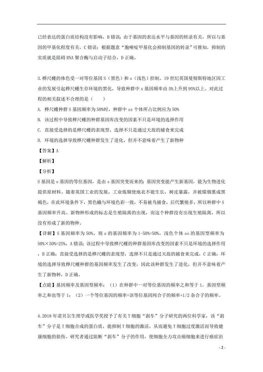 安徽定远中学高三生物第三次模拟考试.doc_第2页