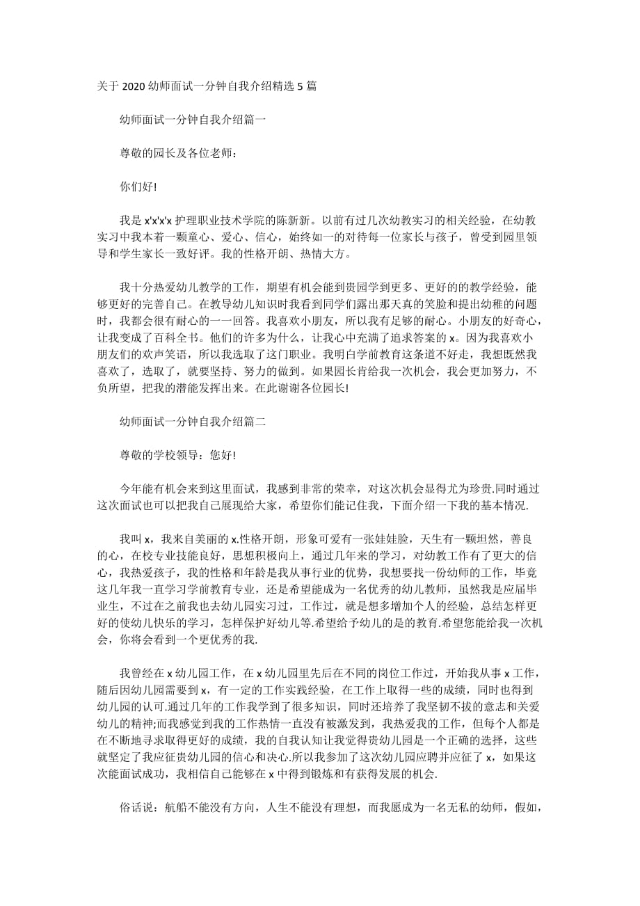 关于2020幼师面试一分钟自我介绍精选5篇_第1页