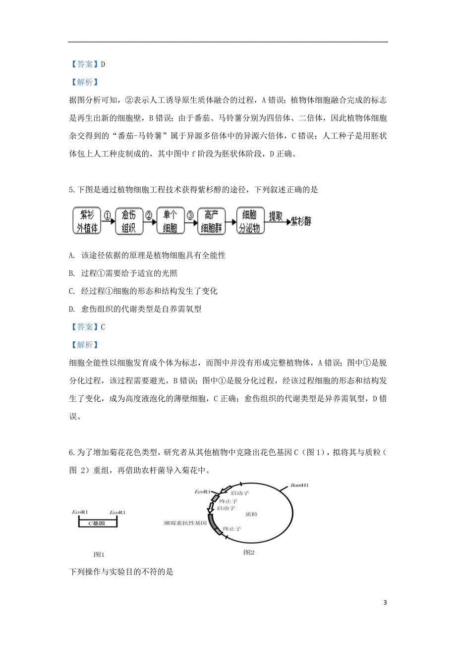 山东省2018_2019学年高二生物下学期期中试卷（含解析） (1).doc_第3页