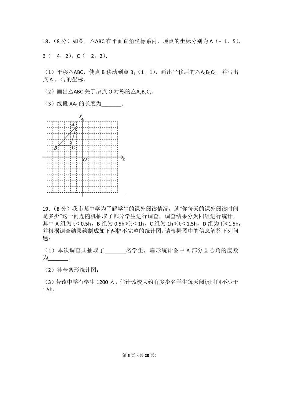 2017年辽宁省阜新市中考数学试卷_第5页