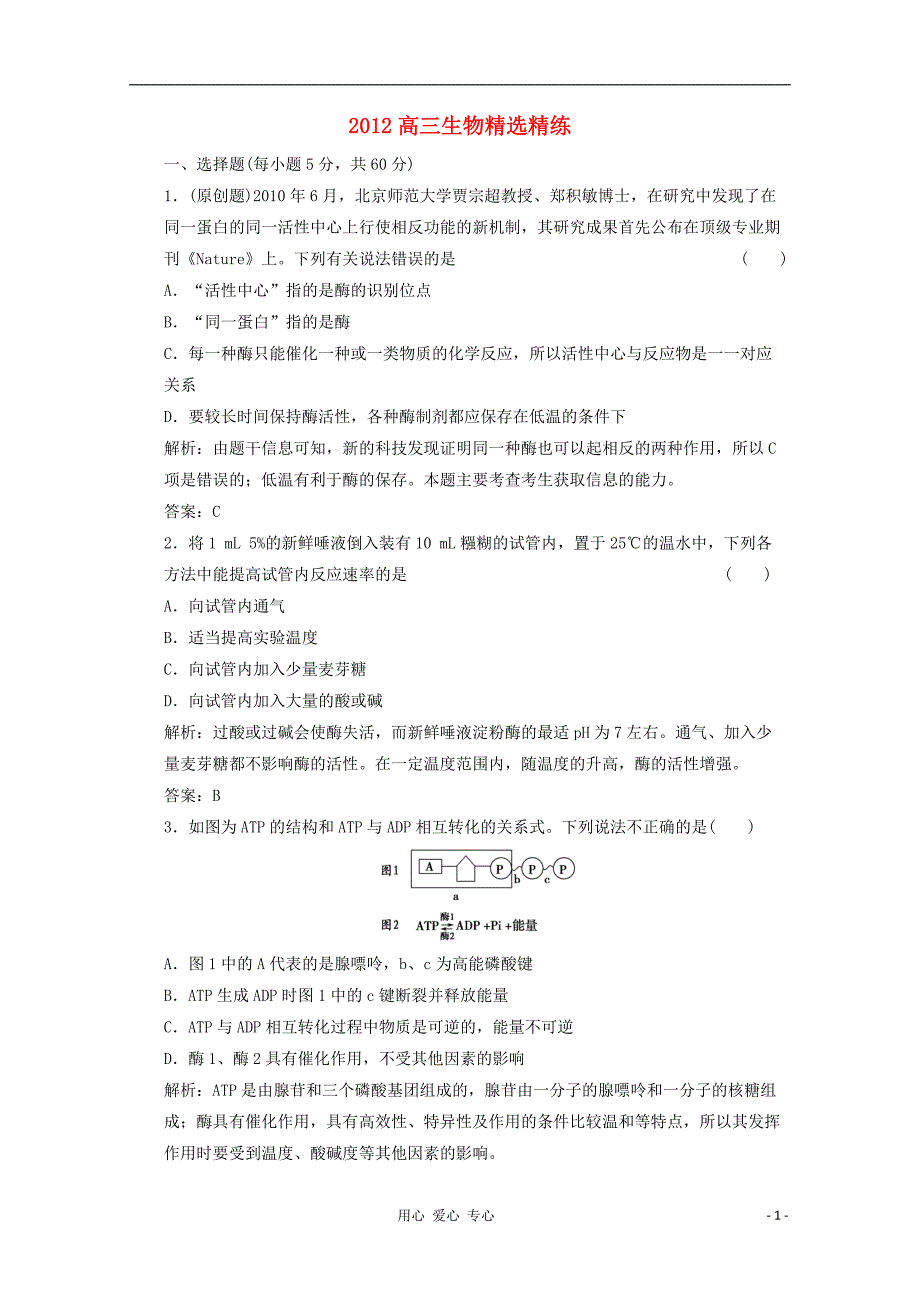 高三生物精选精练8.doc_第1页