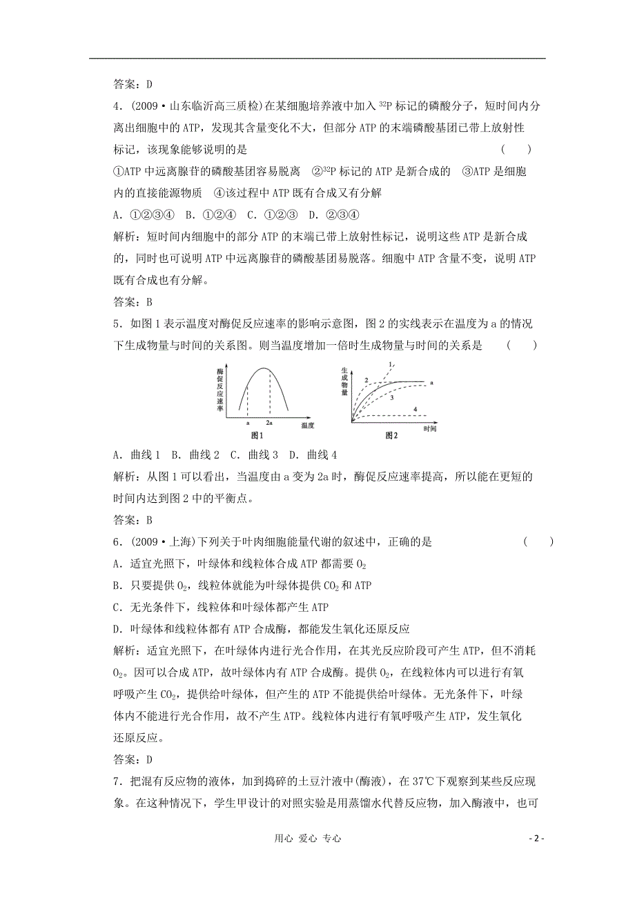 高三生物精选精练8.doc_第2页