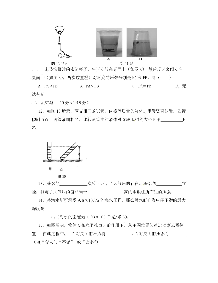 福建省厦门外国语海沧附属学校八年级物理下册《压强》课堂小测（无答案） 新人教版_第3页