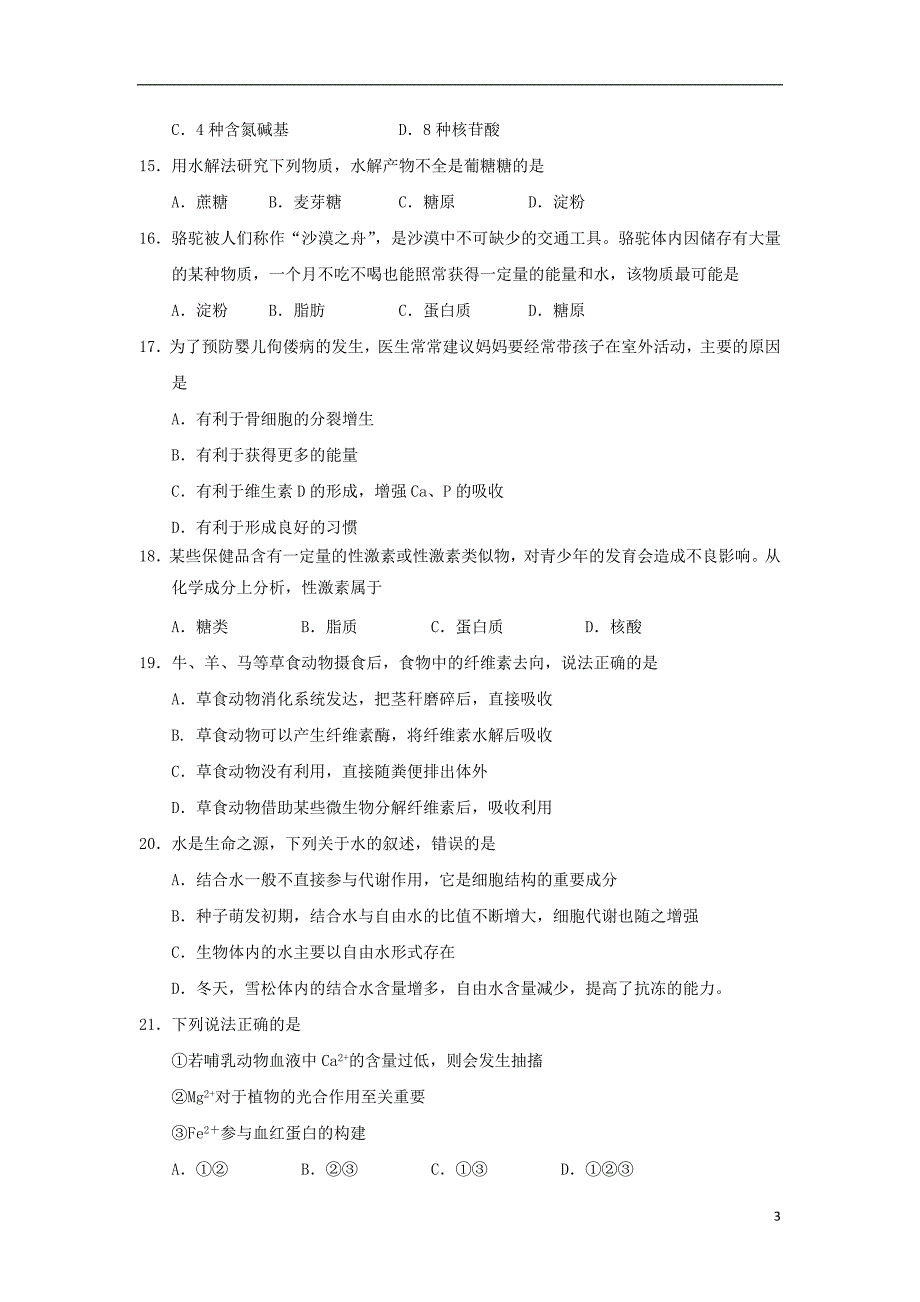 四川省宜宾第三中学2018_2019学年高一生物11月月考试题 (1).doc_第3页