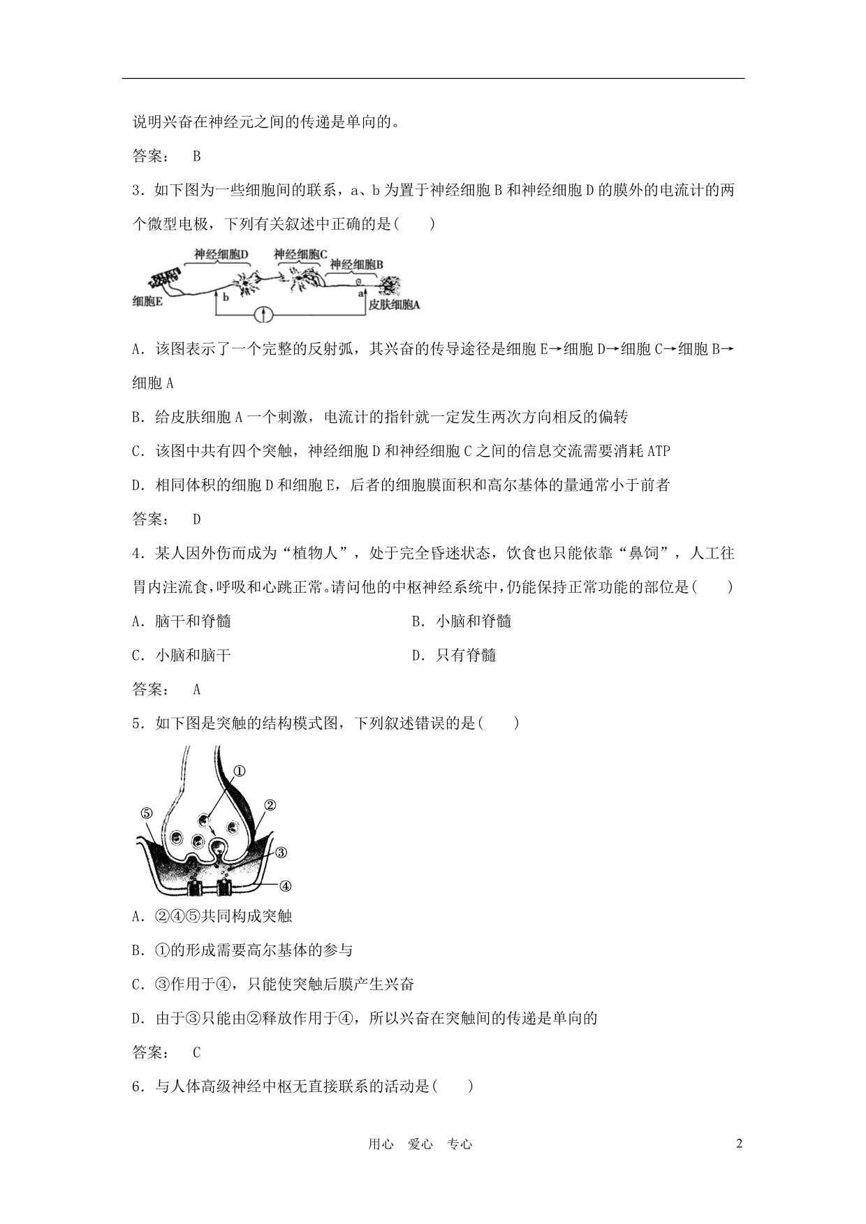 高考生物二轮定时练习神经调节.doc_第2页