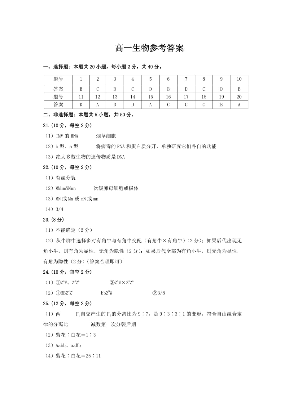 安徽高一期中考试生物参考.pdf_第1页