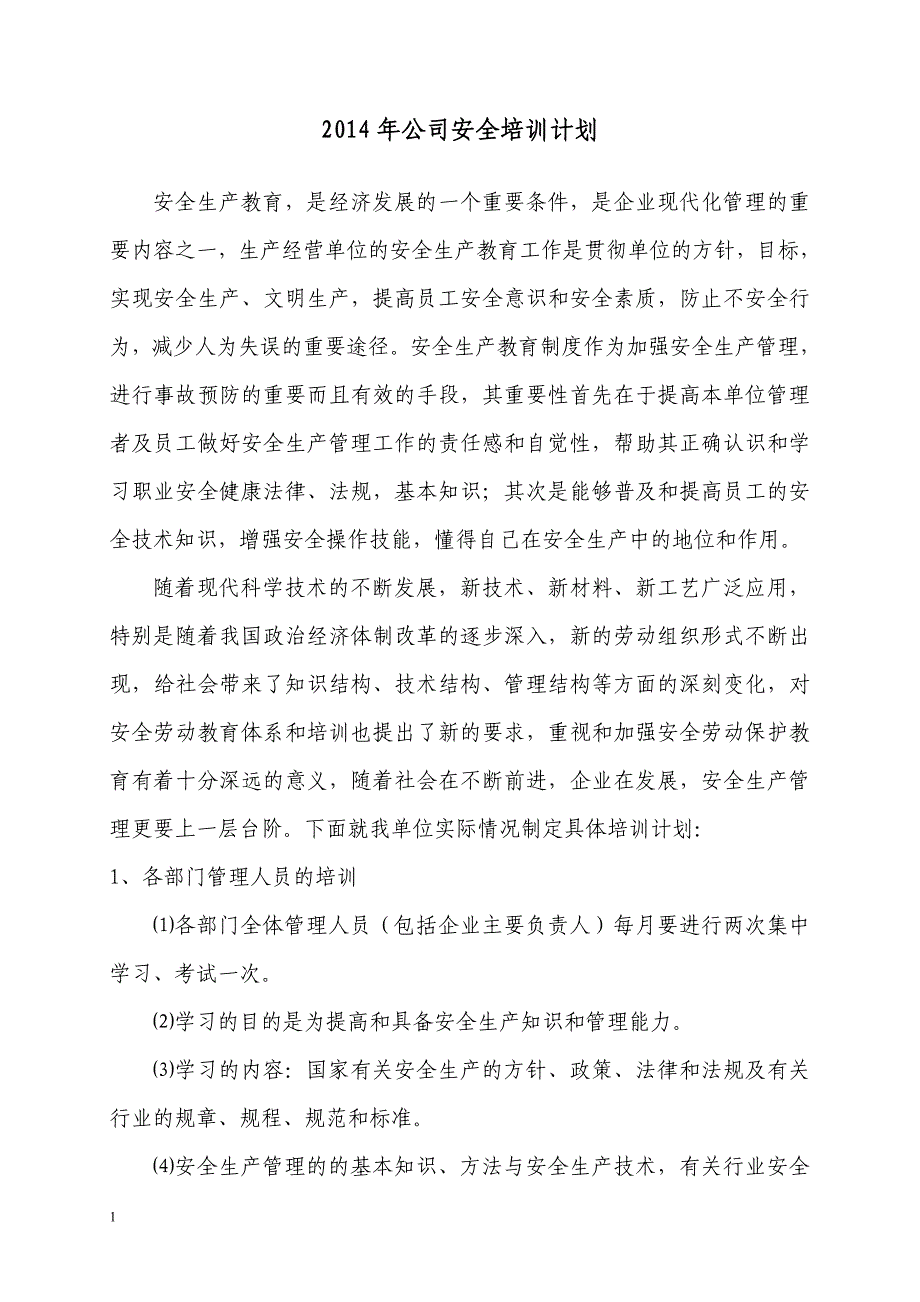 建筑企业管理人员和作业人员年度安全培训教育材料资料讲解_第1页