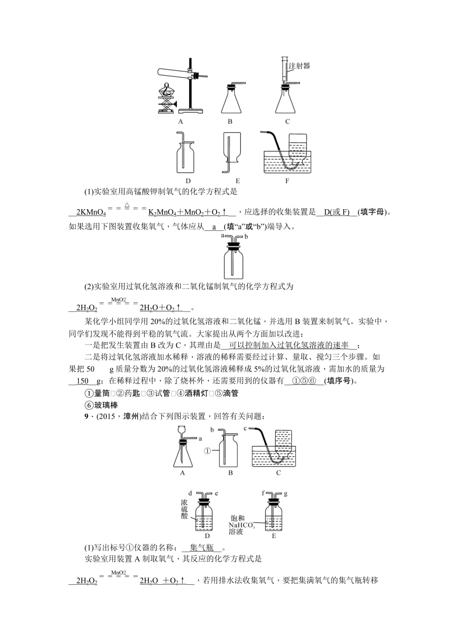 专题二气体的制备_第4页