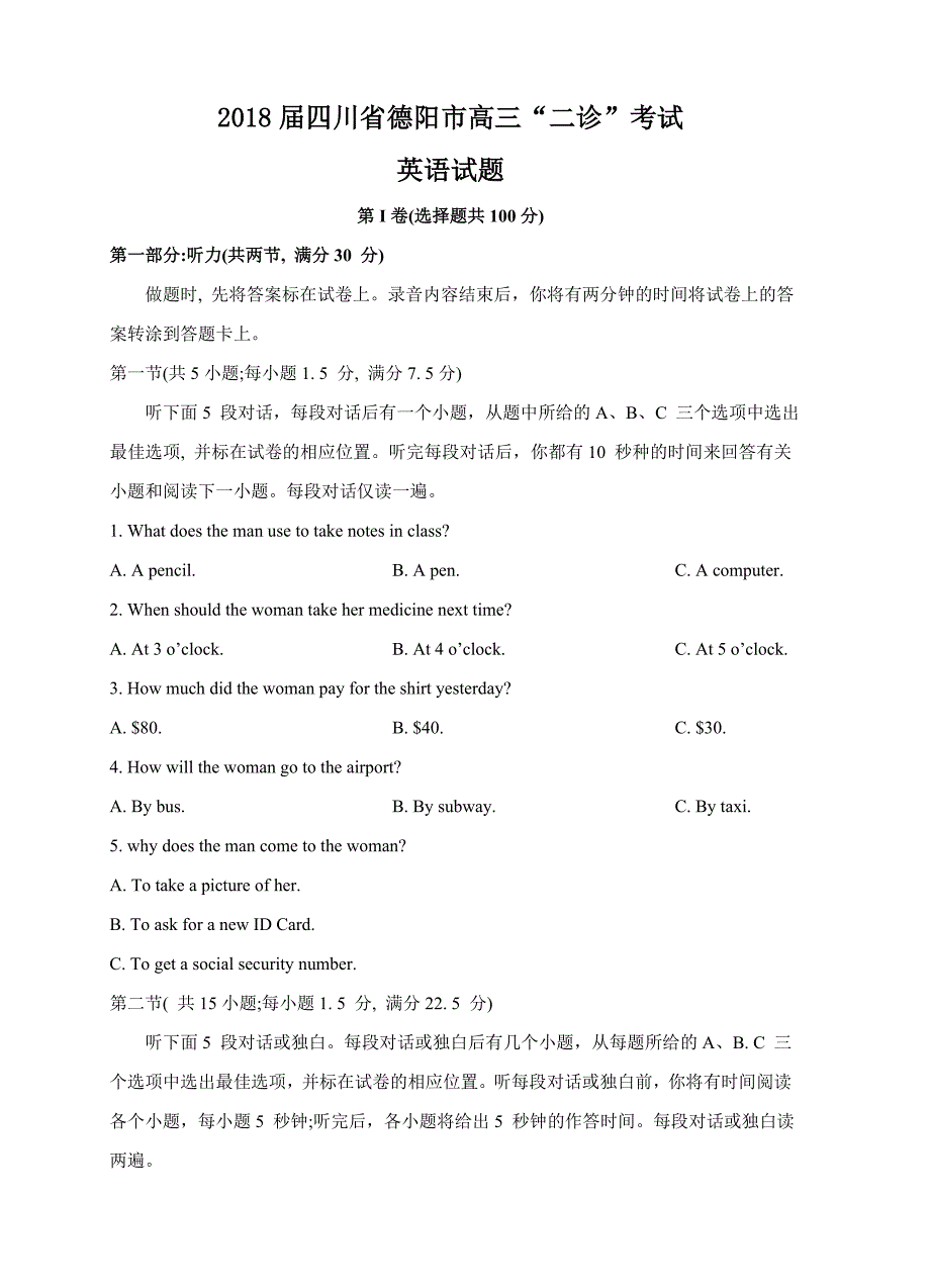 四川省德阳市2018届高三二诊考试英语试卷（含答案）_第1页