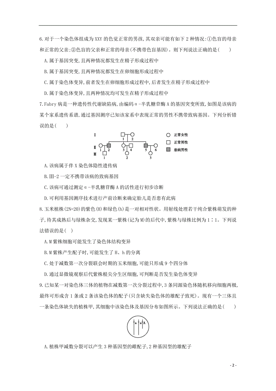 安徽2020高二生物第二次月考1.doc_第2页