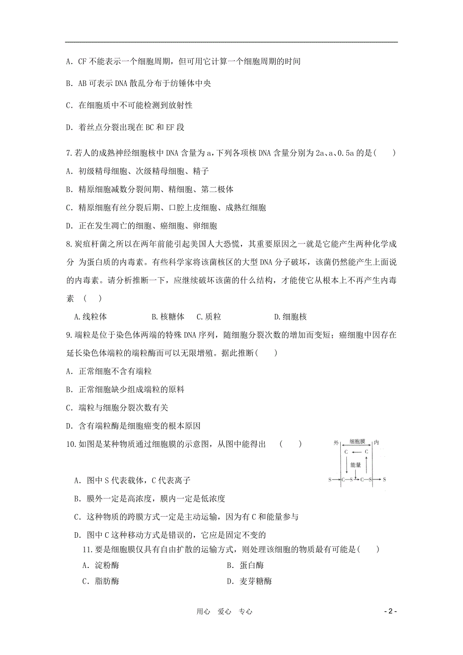 高三生物二轮模块典题精练13必修.doc_第2页