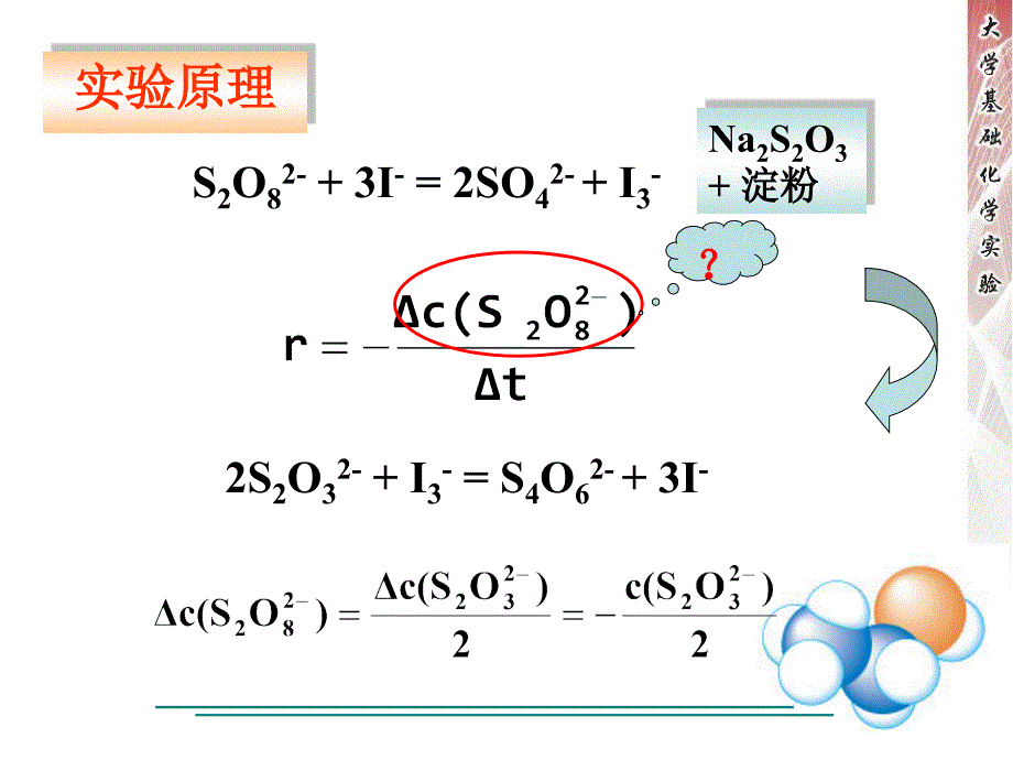 化学反应速率及活化能的测定ppt课件_第2页