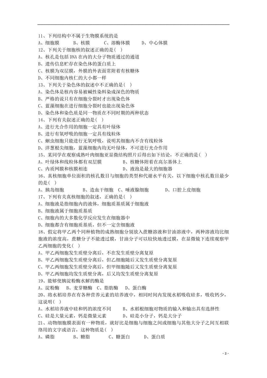 甘肃会宁第二中学高二生物期中.doc_第2页