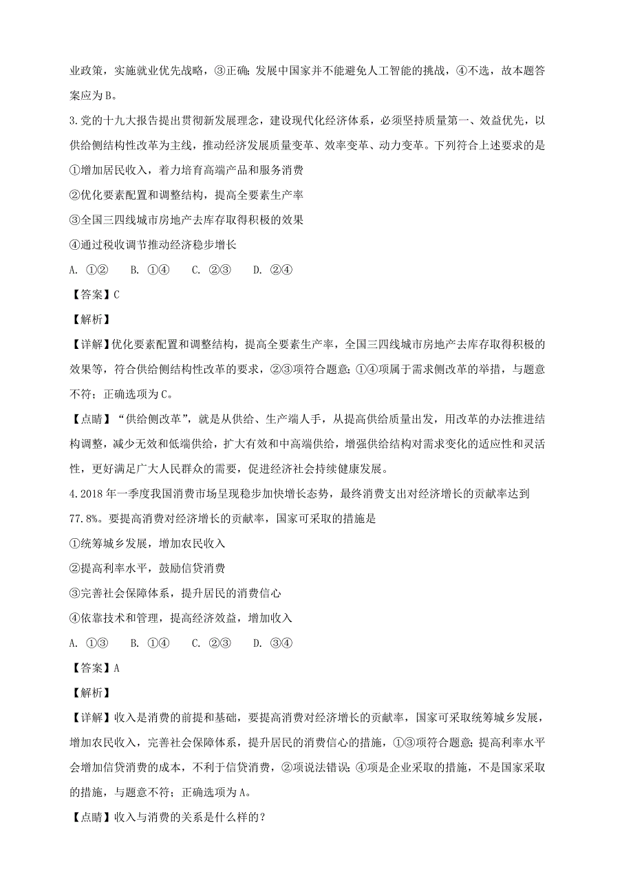 湖南省邵东县第十中学2019届高三上学期第三次月考政治试题（含解析）_第2页