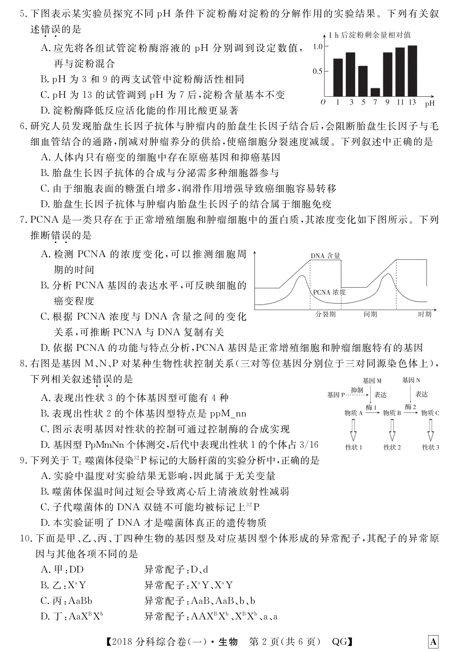 陕西榆林高三生物期中PDF.pdf_第2页