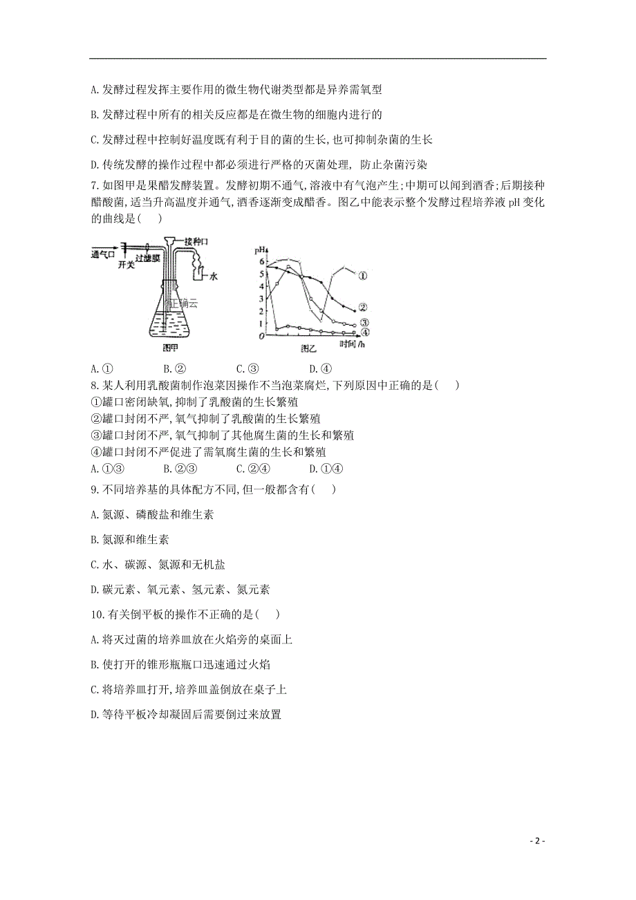 吉林公主岭范家屯第一中学高二生物期中1.doc_第2页