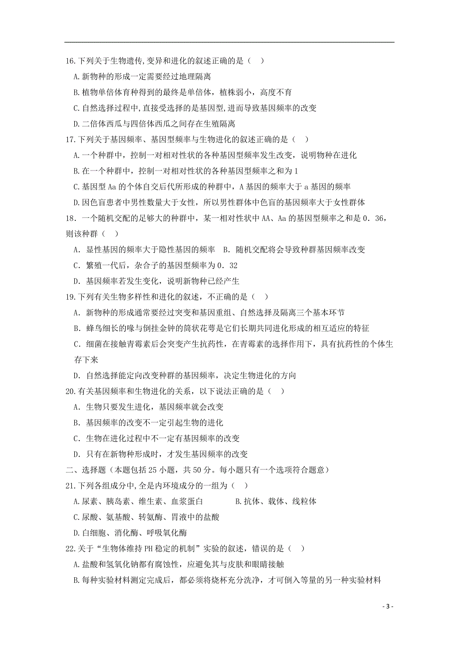 四川三台中学实验学校高二生物月考1.doc_第3页