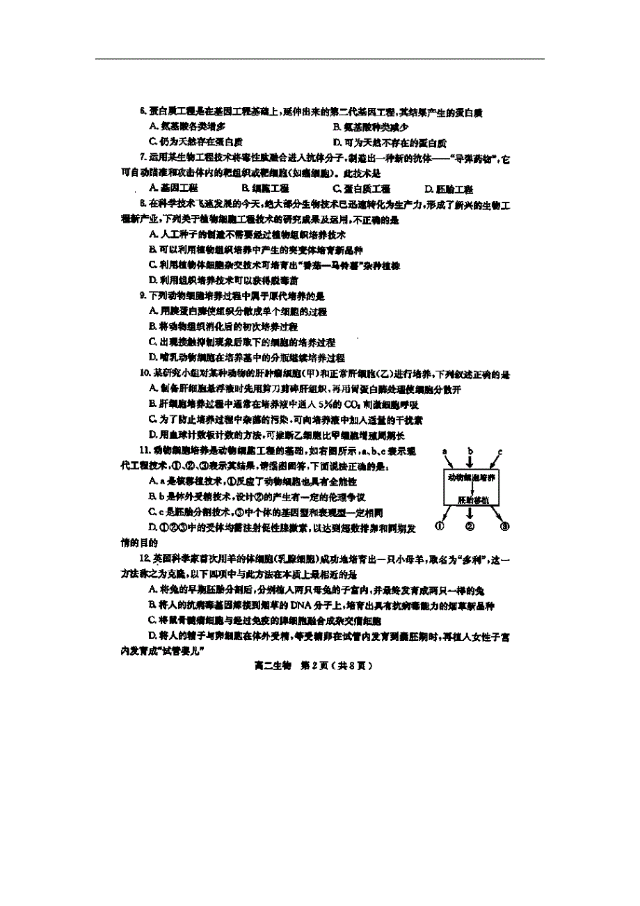 河南济源一中高二生物期末考试.doc_第2页