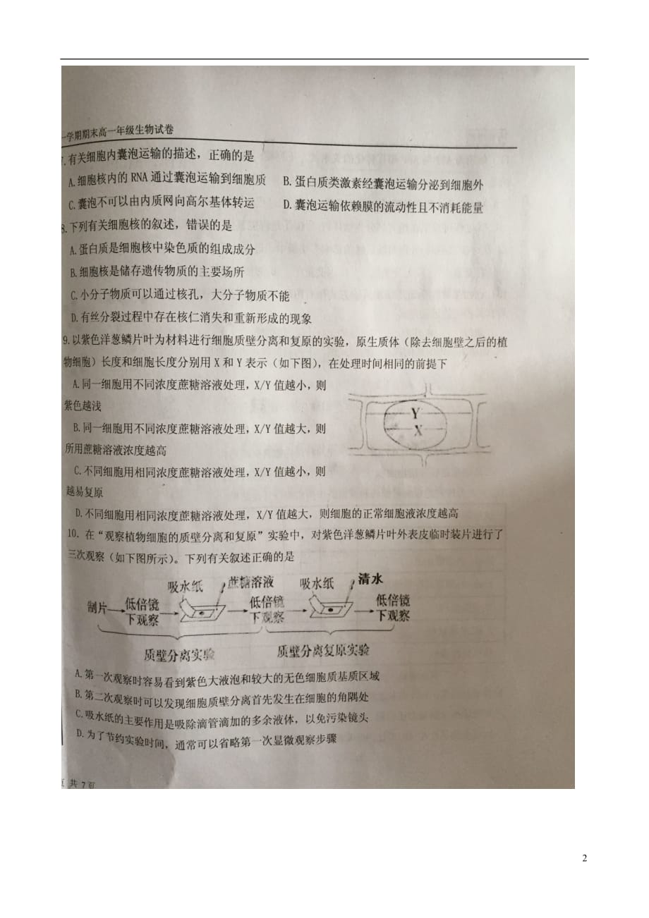 内蒙古2015_2016学年高一生物上学期期末考试试题（扫描版无答案）.doc_第2页