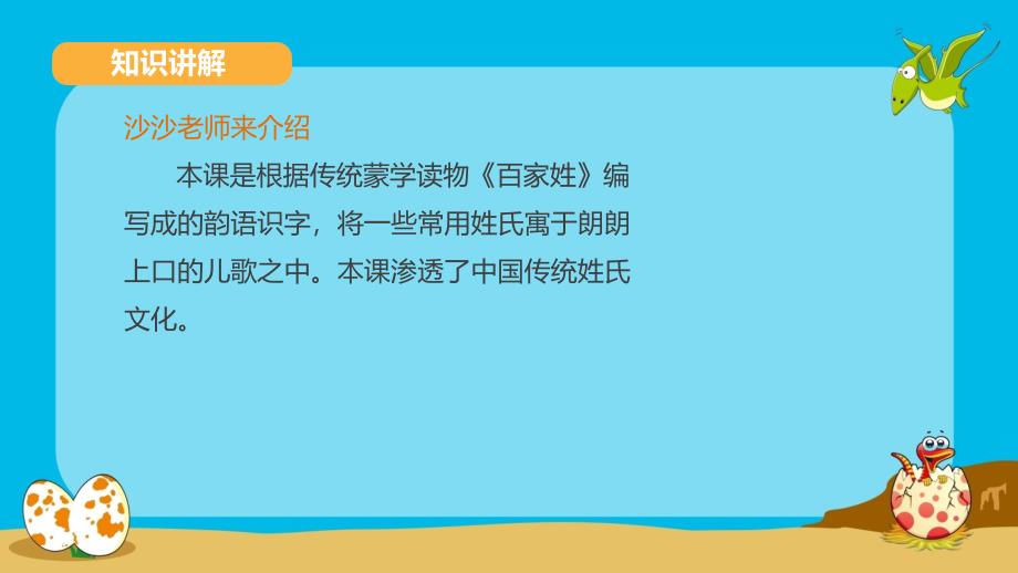 人教版部编一年级语文下册识字《姓氏歌》PPT课件 (14)_第3页