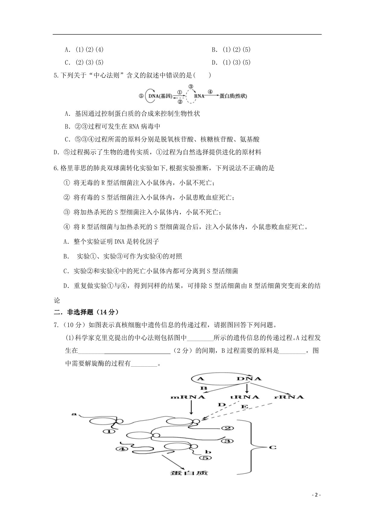 内蒙古开鲁蒙古族中学高一生物第九次周测.doc_第2页