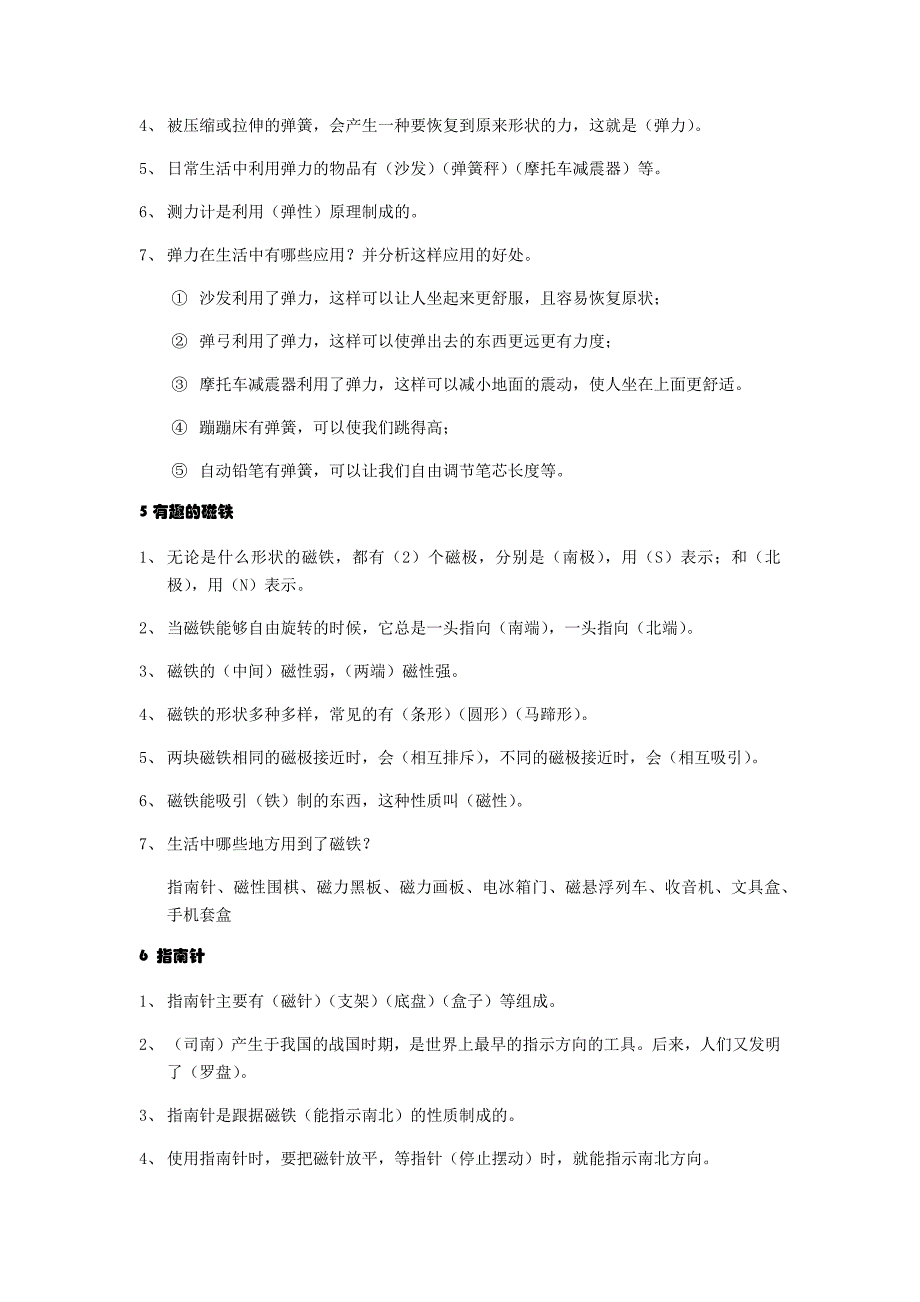 2018最新【精心整理】青岛版三年级下册科学期末复习资料整理_第3页