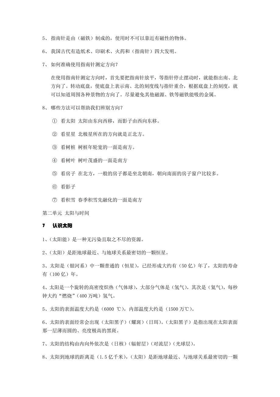 2018最新【精心整理】青岛版三年级下册科学期末复习资料整理_第4页