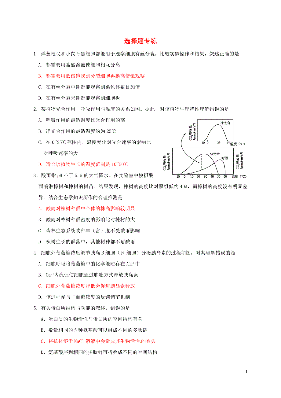 吉林长春高考生物三轮复习选择题专练31.doc_第1页