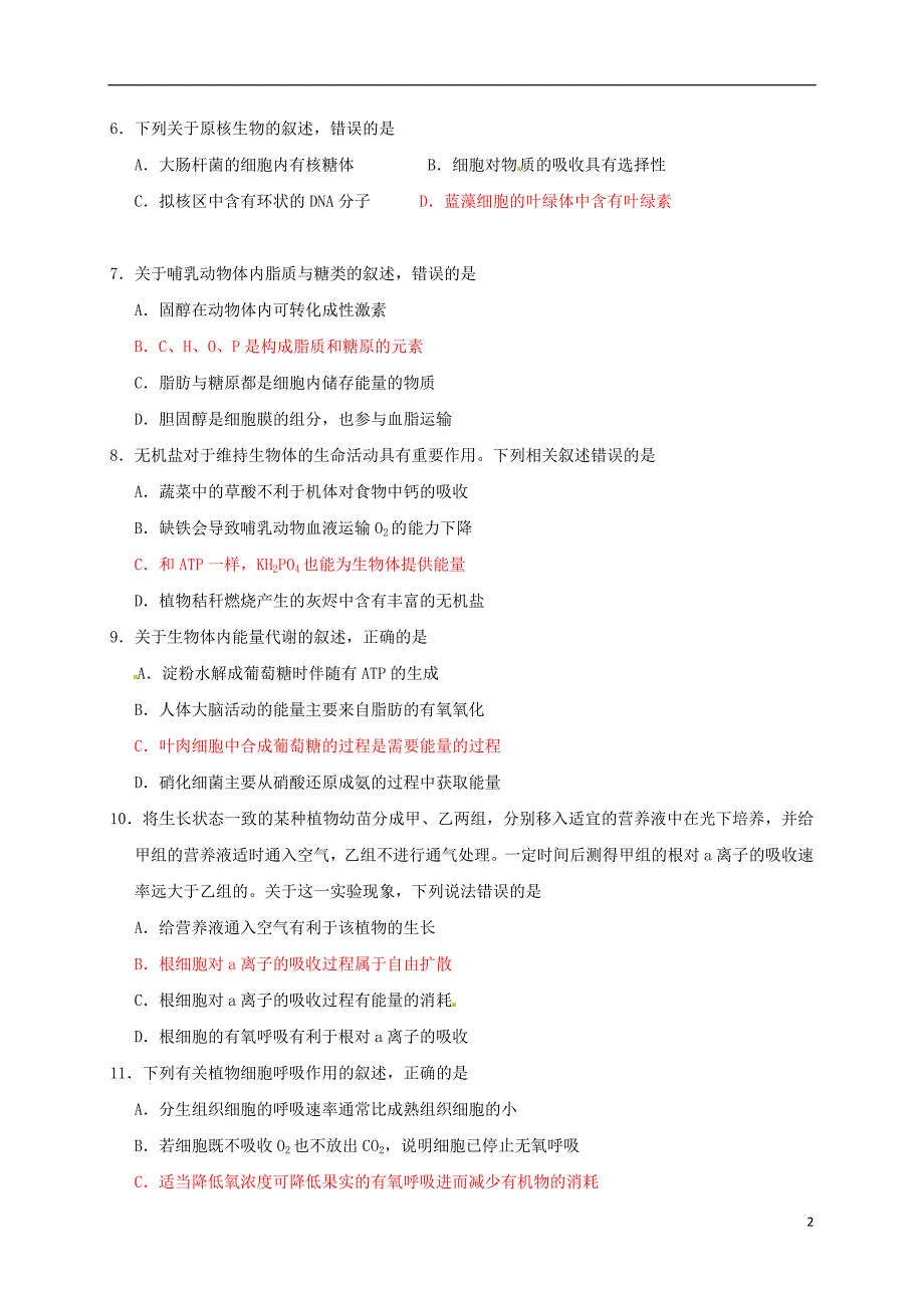 吉林长春高考生物三轮复习选择题专练31.doc_第2页